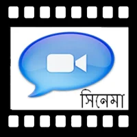 বাংলা সিনেমা